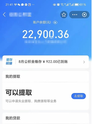 鹰潭封存公积金怎么提出来（封存的公积金提取条件）