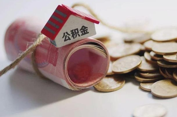 鹰潭离职了如何取出公积金（已离职怎么取公积金）
